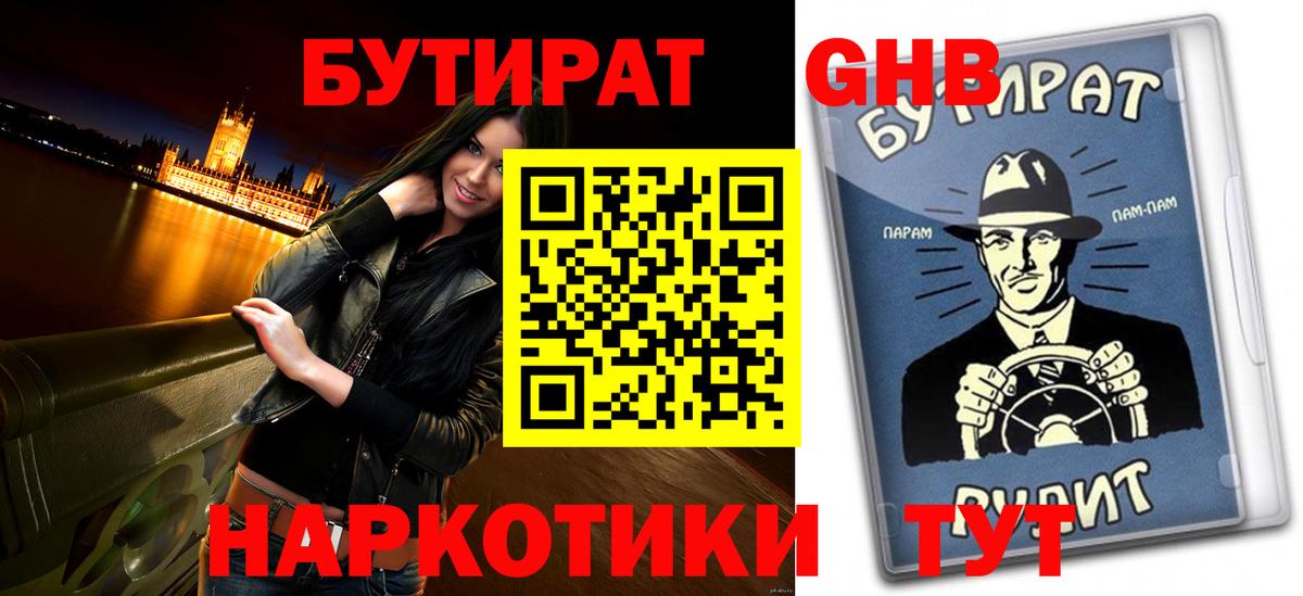 Трёхгорный  БУТИРАТ бутик  Вход с VPN 