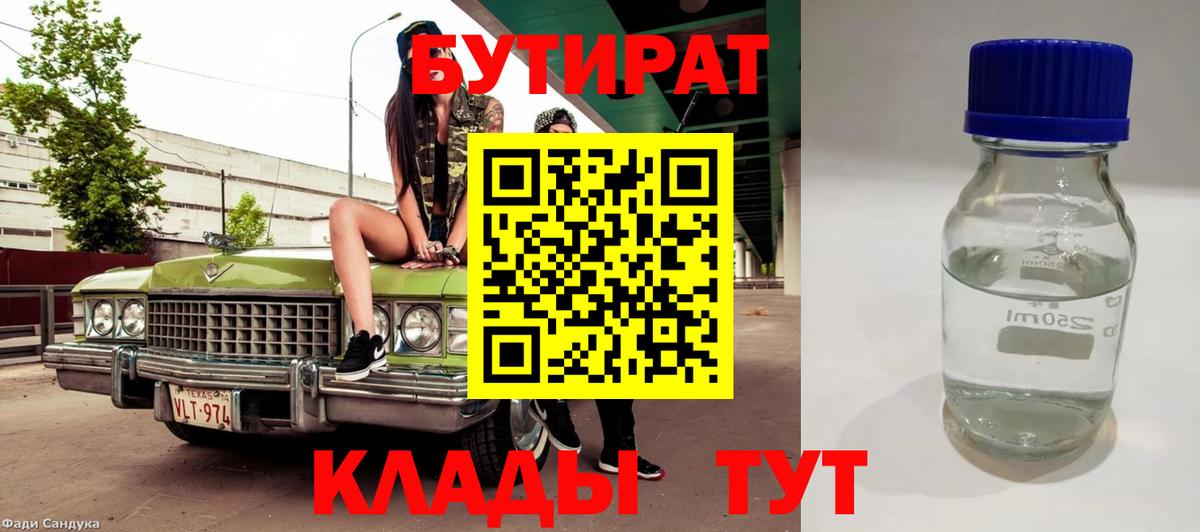 Бутират жидкий экстази Трёхгорный