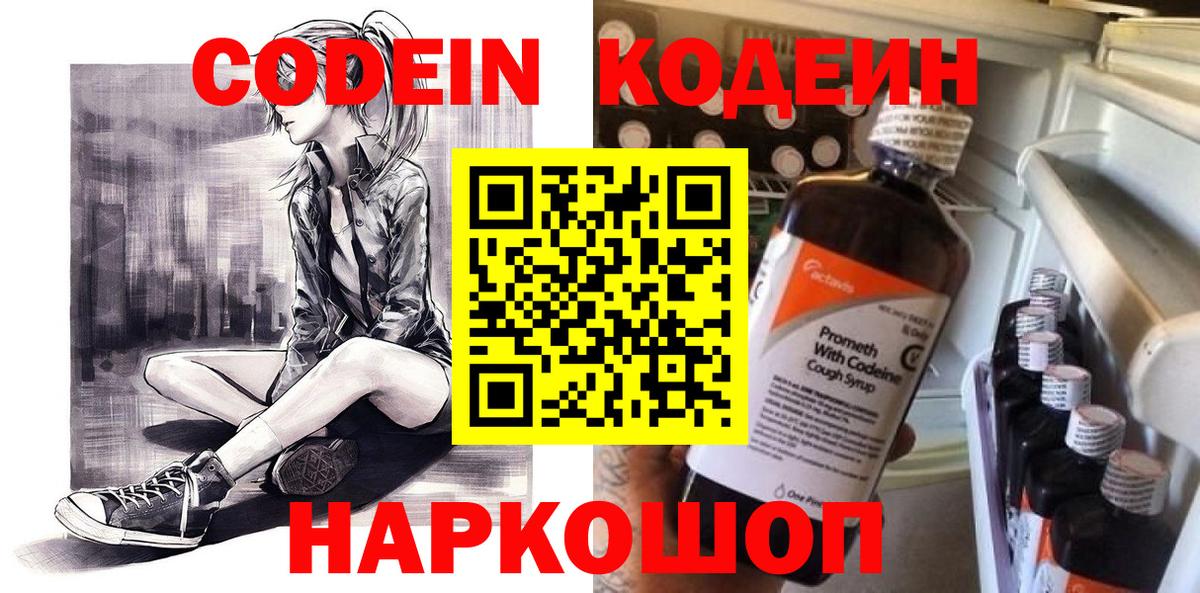 Кодеиновый сироп Lean Purple Drank Трёхгорный