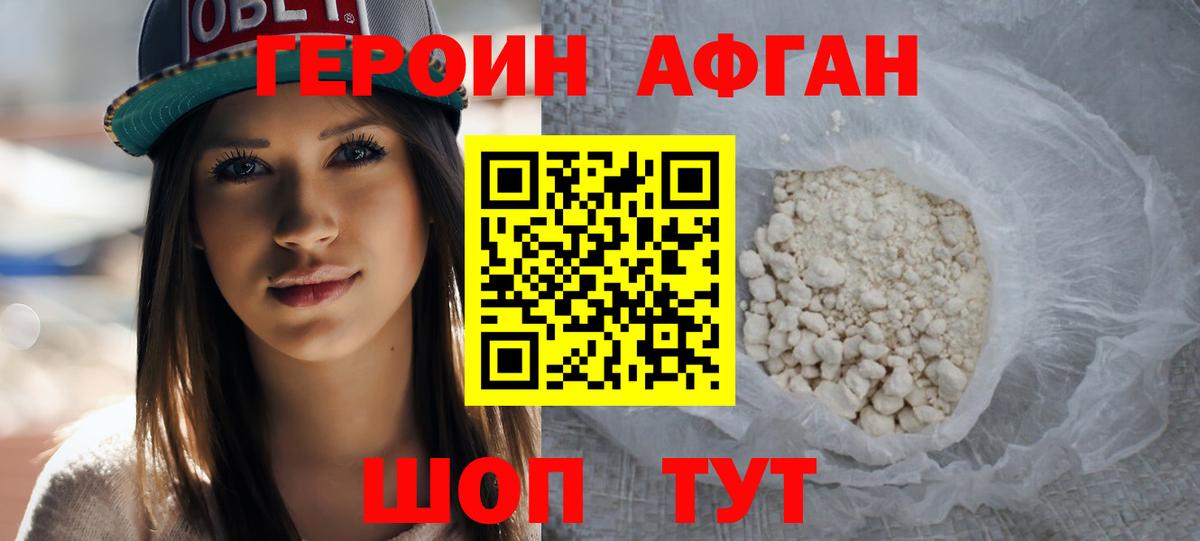 Героин  ГЕРОИН хмурый  Вход с VPN  Трёхгорный 
