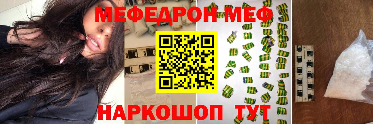 МЕФ  Мефедрон  МЯУ-МЯУ кристаллы  Вход с VPN  МЯУ-МЯУ кристаллы  Трёхгорный 