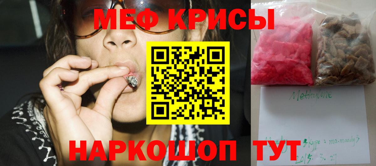 Меф кристаллы Трёхгорный