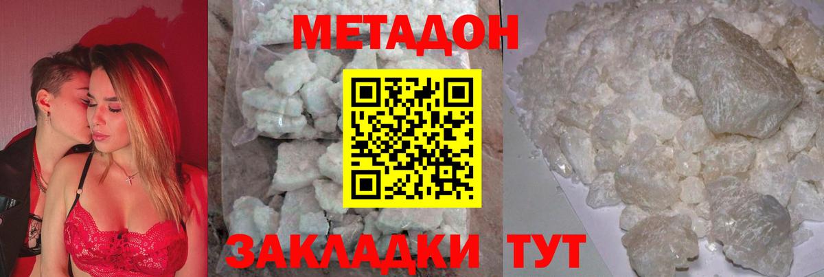 МЕТАДОН кристалл  Вход с VPN  Трёхгорный 