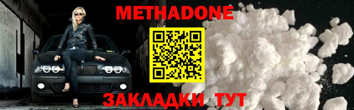 МЕТАДОН VHQ Трёхгорный